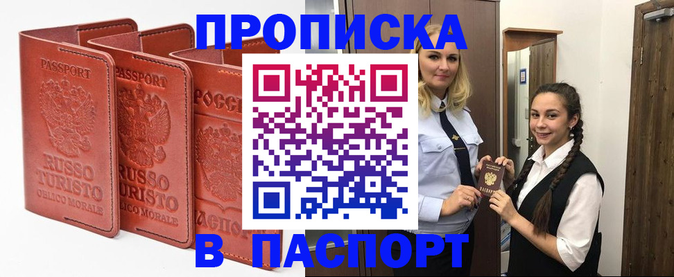 купить прописку в Карачаевске